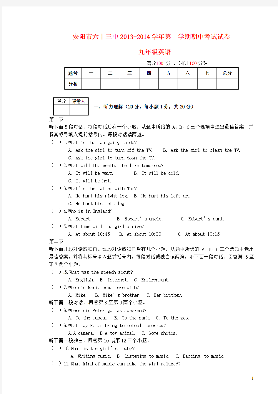 河南省安阳市六十三中2014届九年级英语上学期期中试题