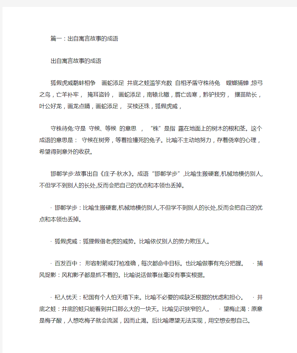 出自寓言故事的成语