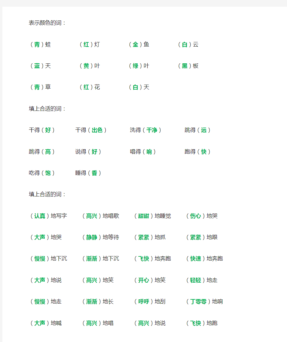 二年级上册填上合适的词