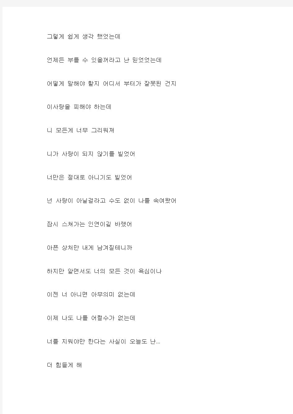 Rain《命运》韩语歌词