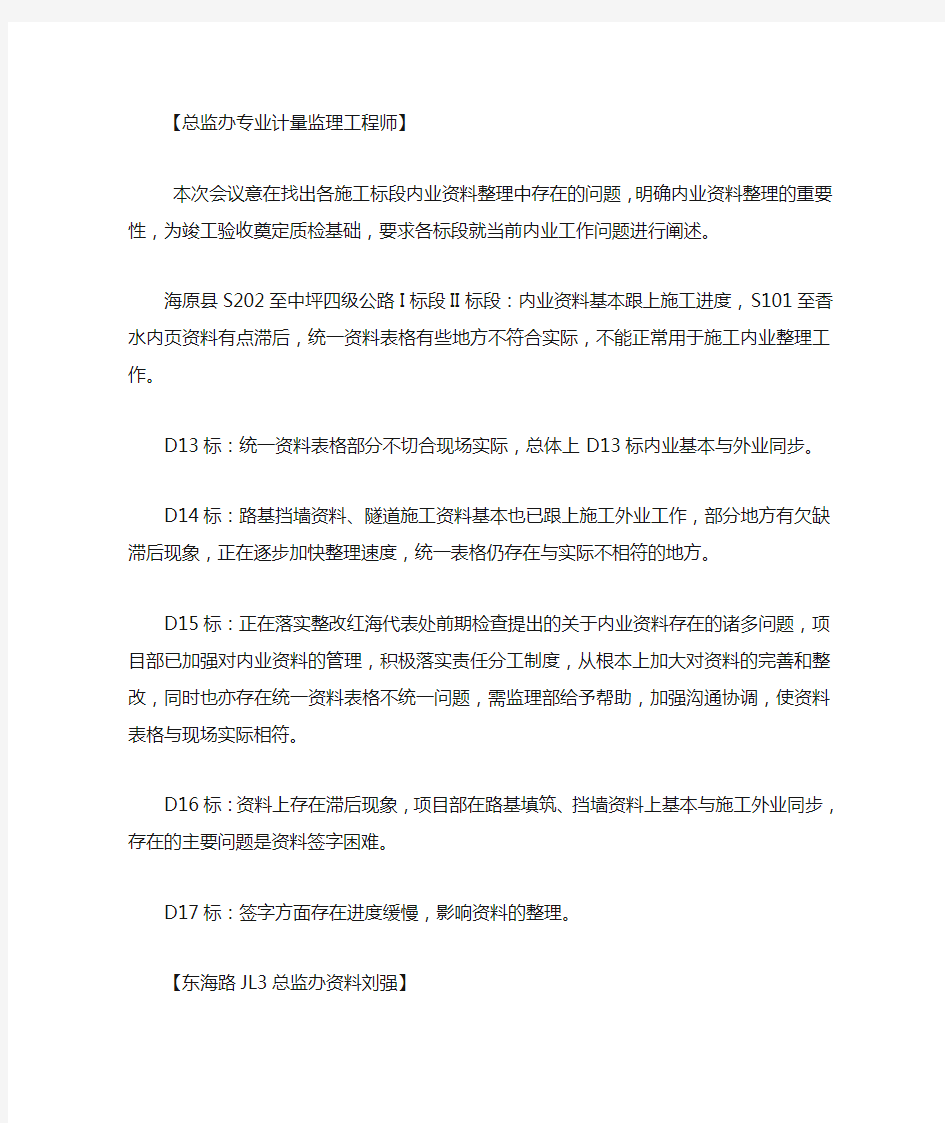 公路工程会议纪要(关于内业资料)