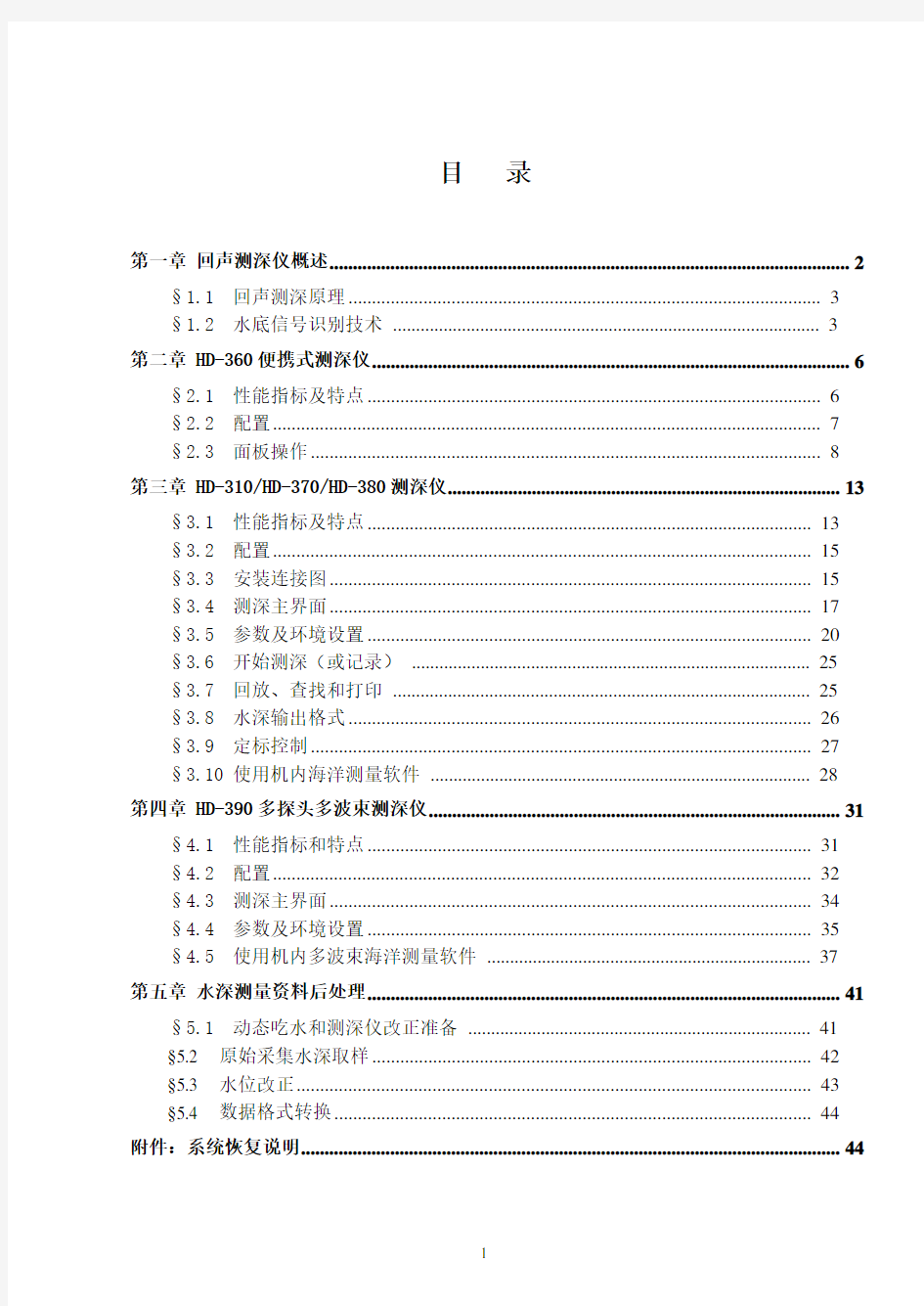 回声测深仪