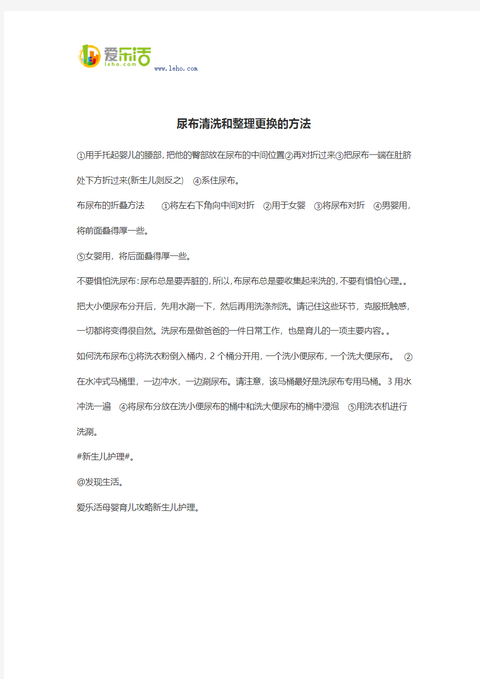 尿布清洗和整理更换的方法