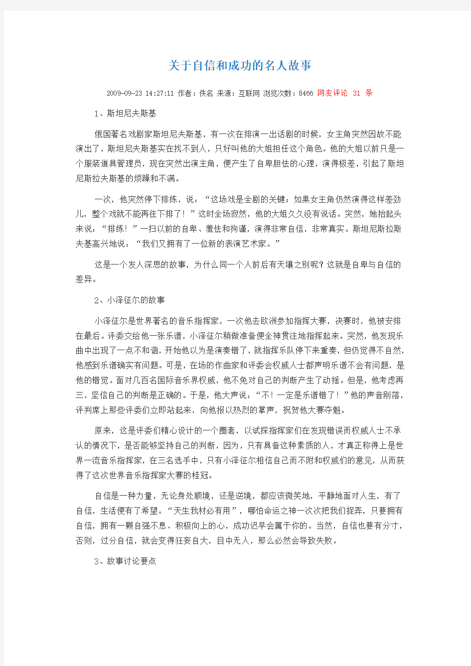 关于自信和成功的名人故事