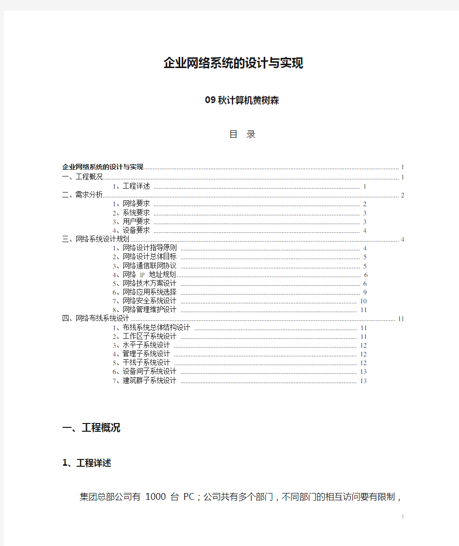 企业网络系统的设计与实现