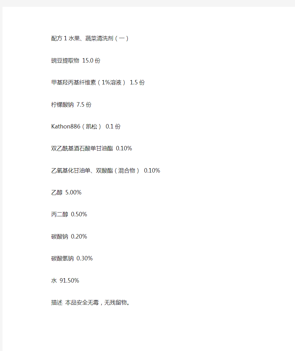 果蔬洗涤剂配方