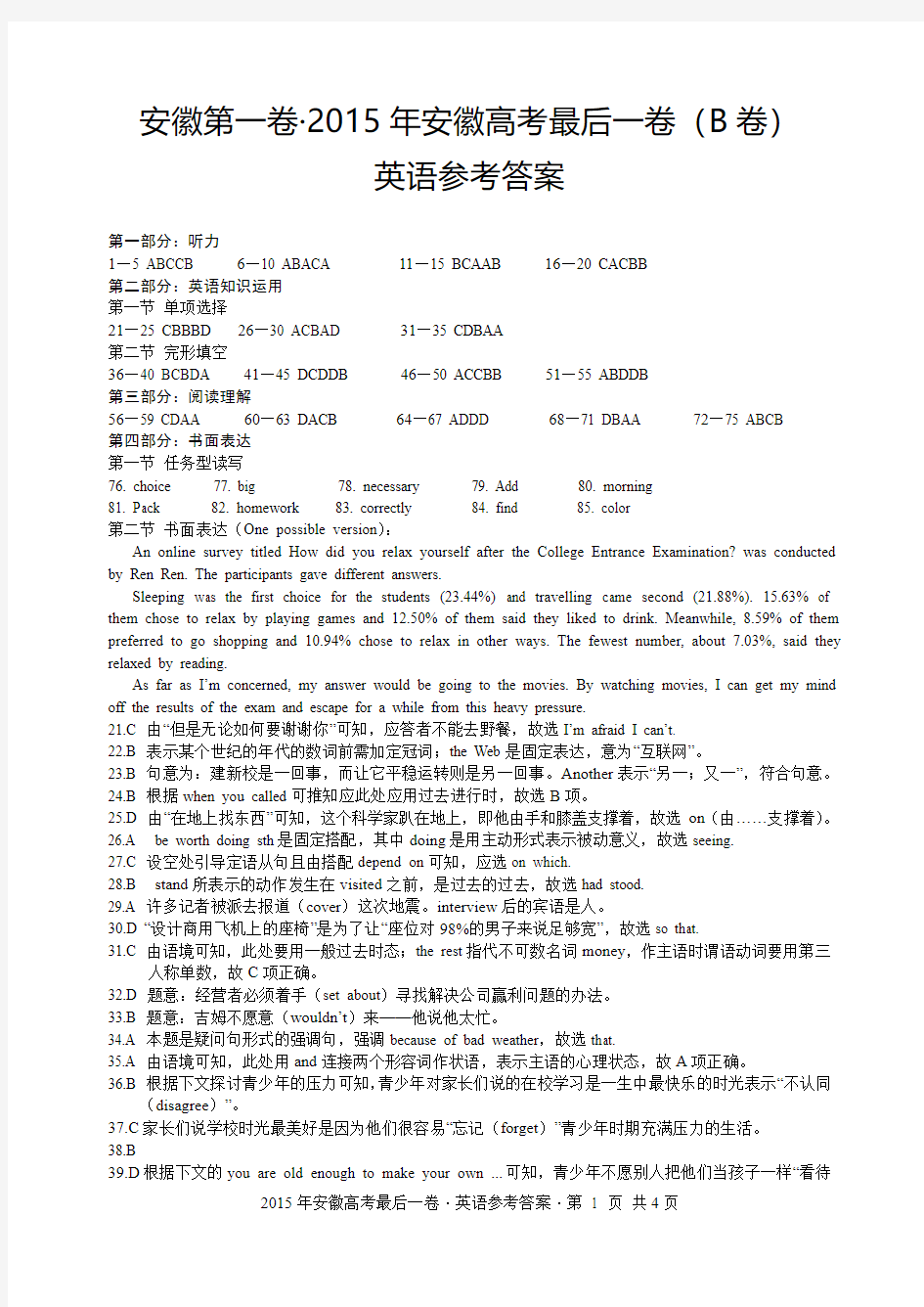 2015年安徽高考最后一卷(B卷) 英语 答案