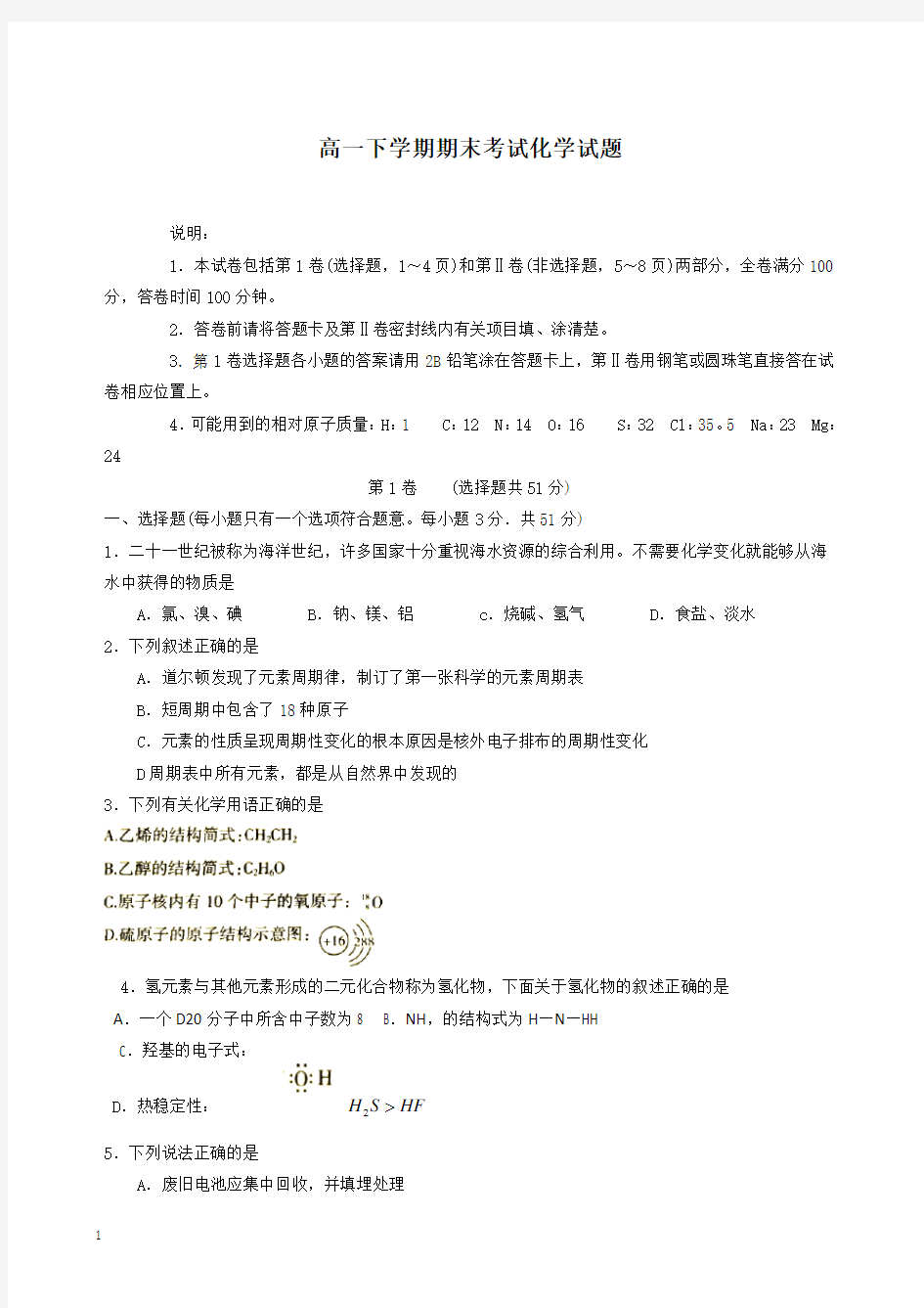 高一下学期期末考试化学试题及答案