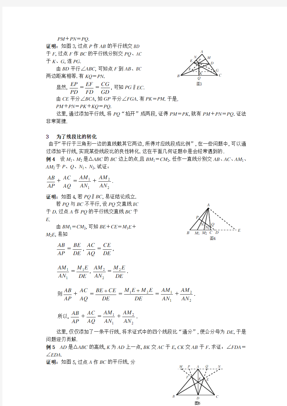 平面几何辅助线的添加