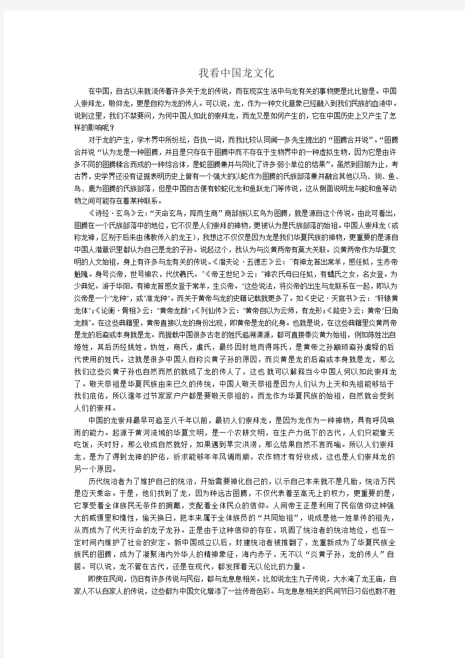 我看中国龙文化