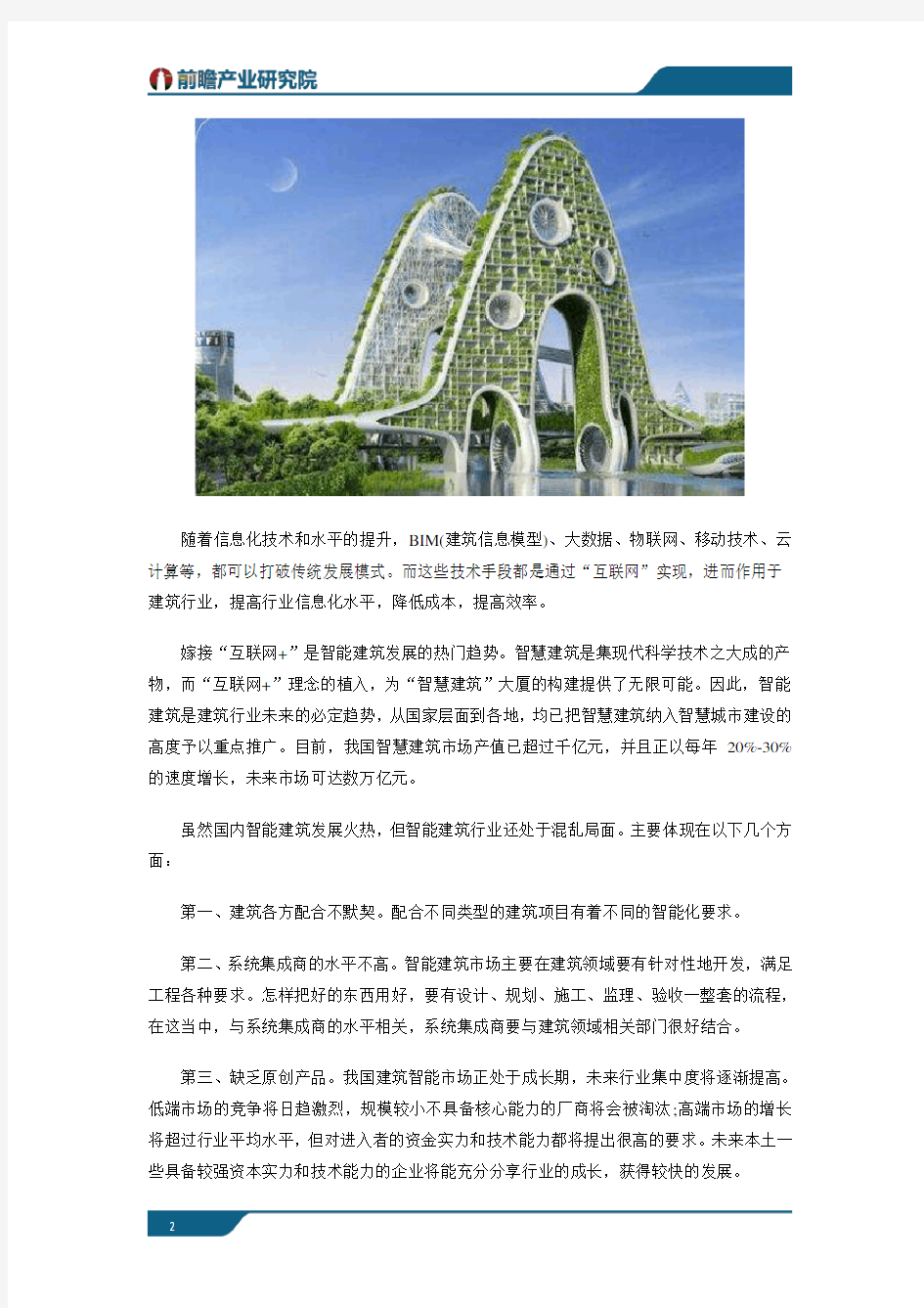 中国智能建筑行业近年发展情况及发展趋势分析