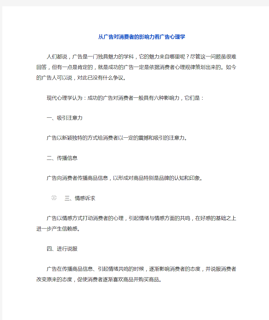 广告心理学与消费心理学