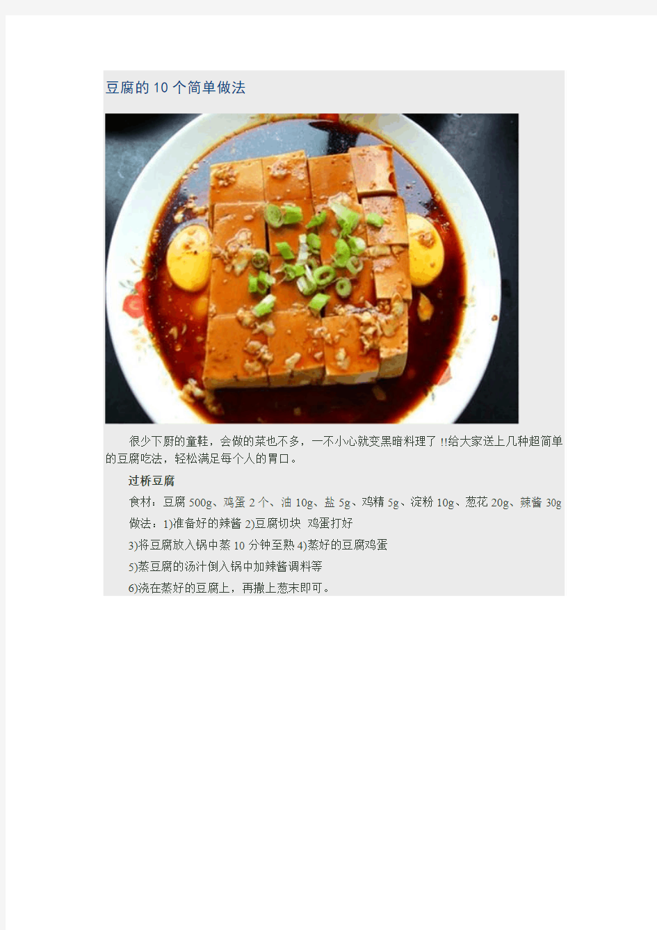 豆腐10个简单又好吃的做法