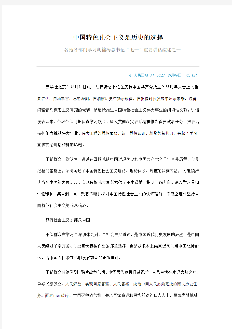 中国特色社会主义是历史的选择