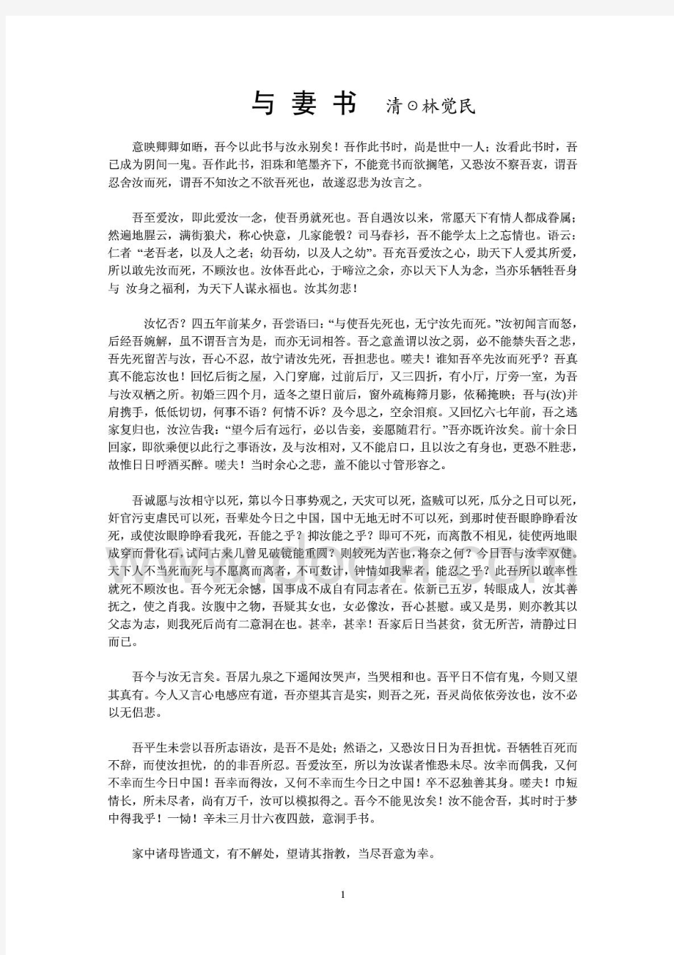 经典文言文书信名篇