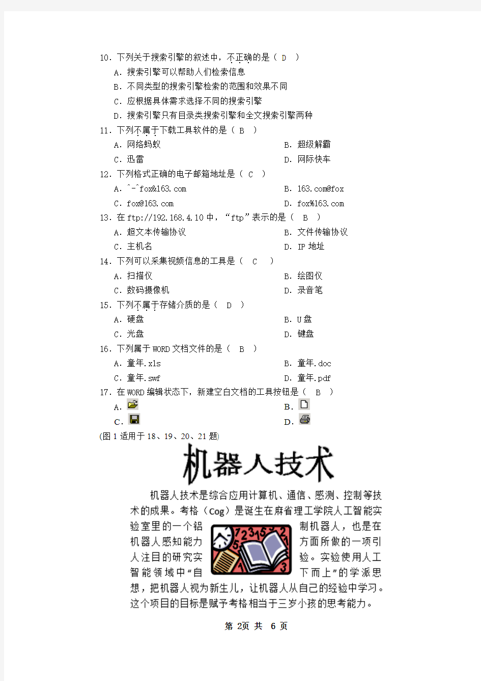 福建省2013年1月信息技术会考试卷加答案