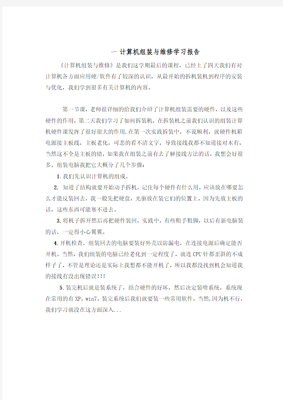 计算机组装与维护心得