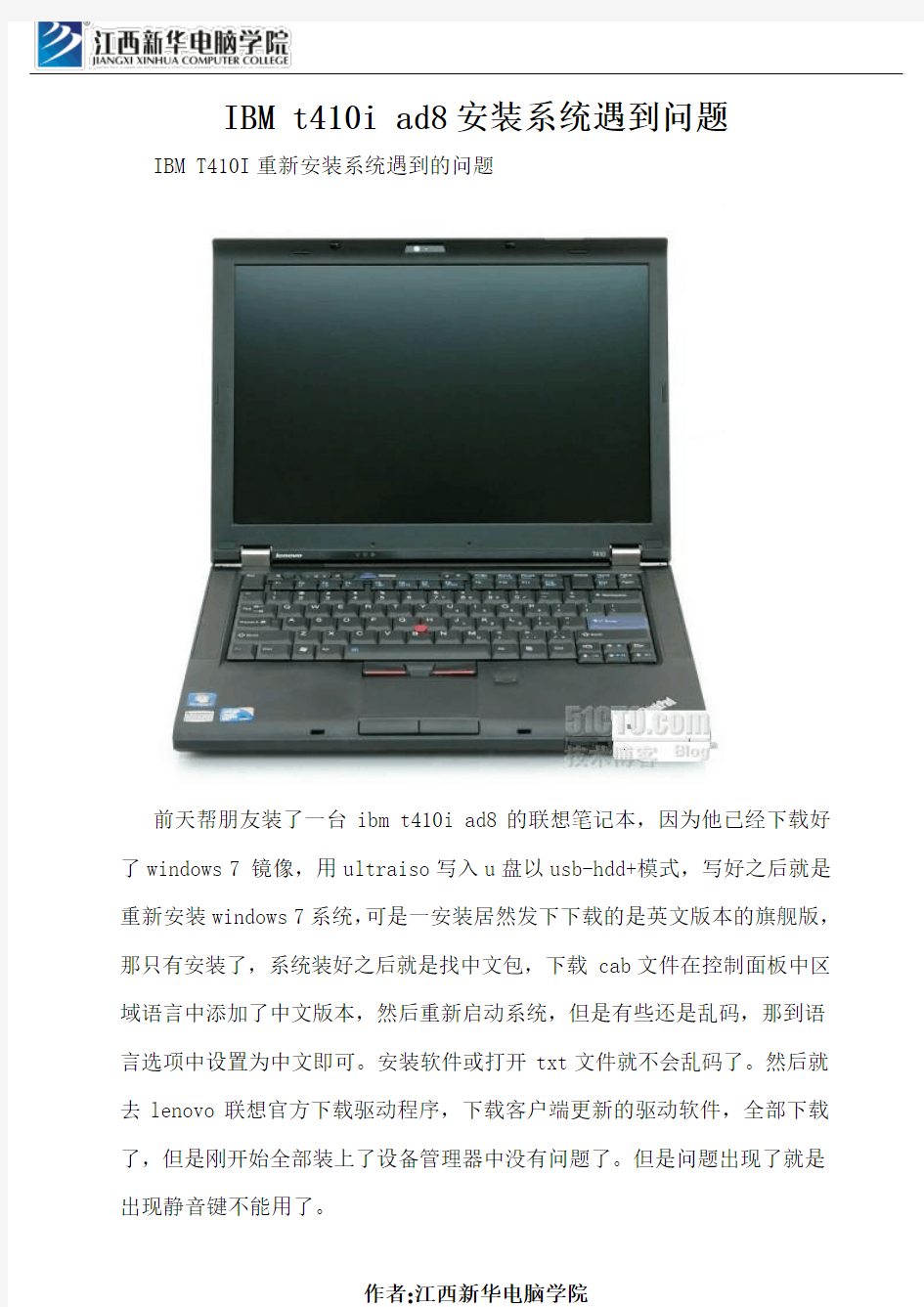 IBM t410i ad8安装系统遇到问题