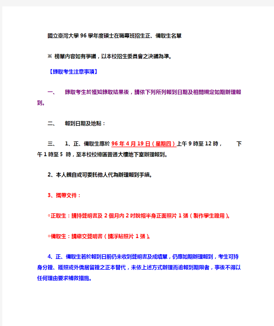 国立台湾大学96学年度硕士在职专班招生正