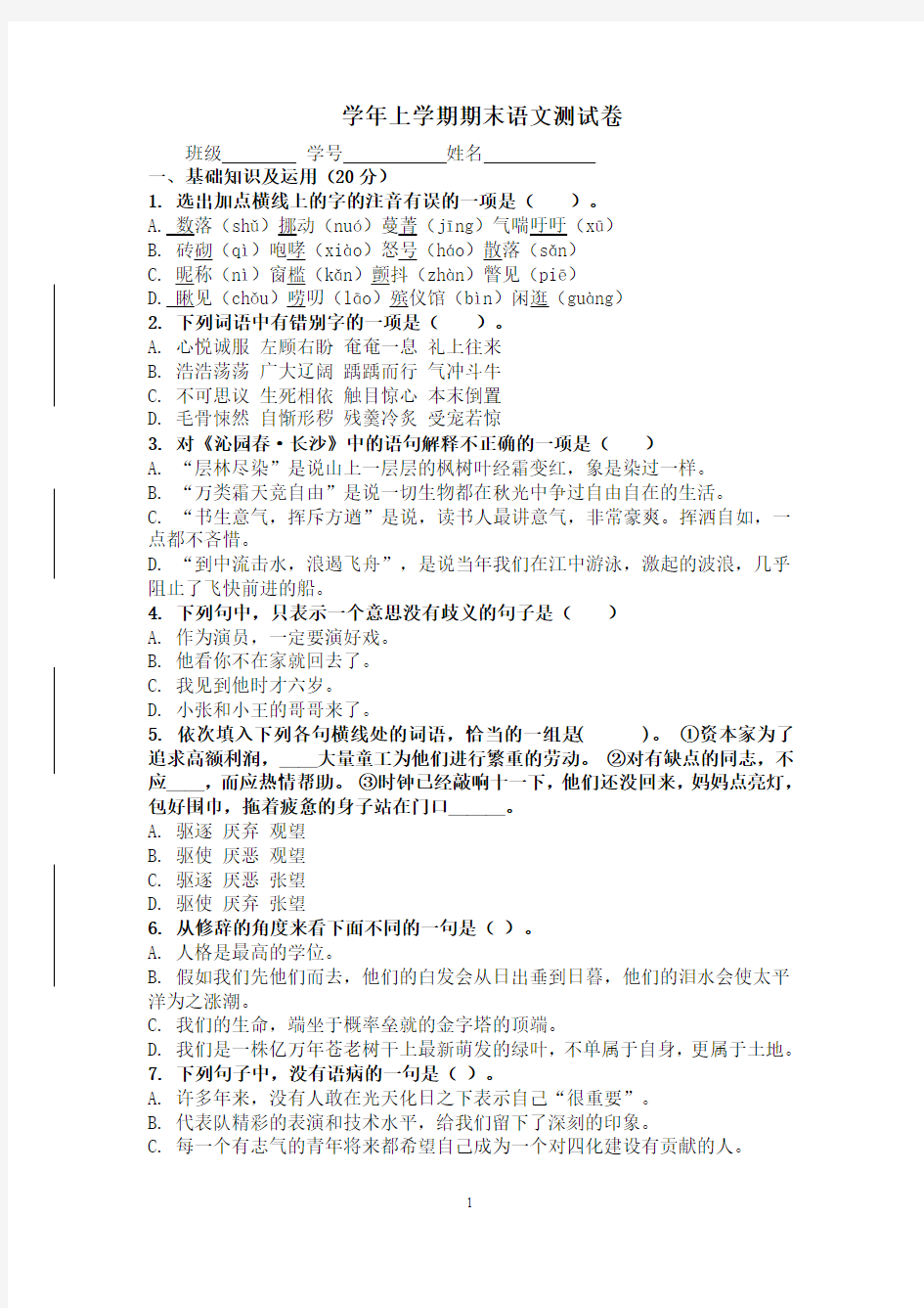 职业高中语文期末模拟试卷三