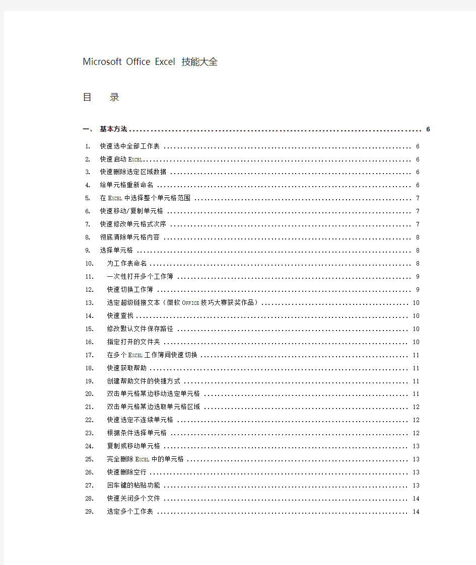 Excel 基本和高级操作技能 大全 全