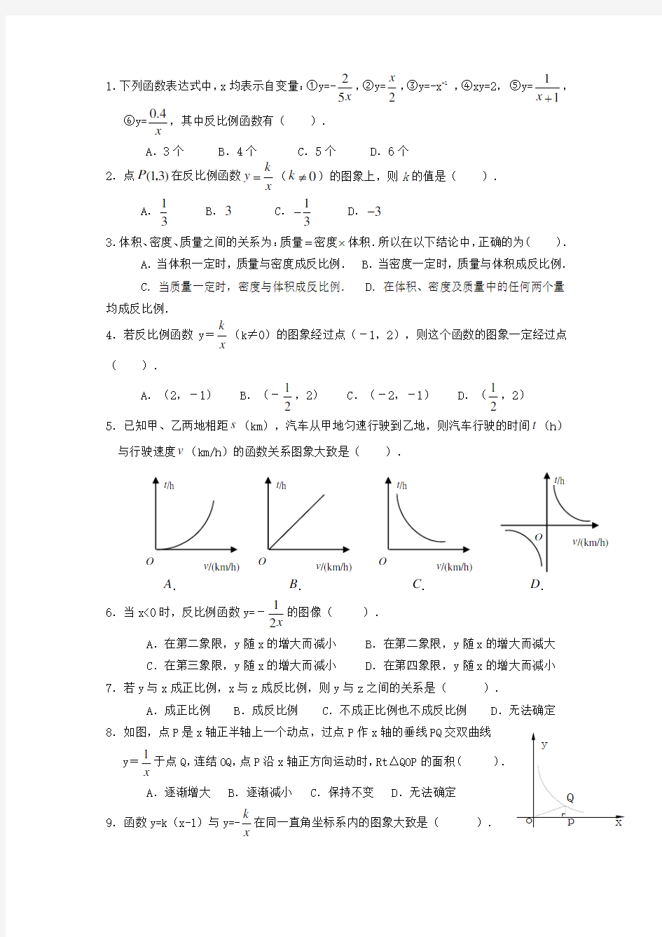 实际问题与反比例函数习题精选