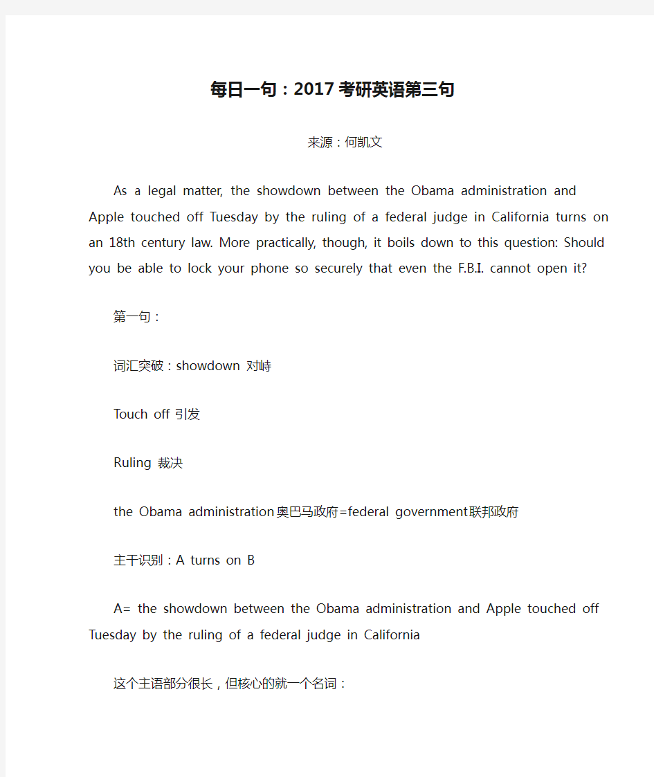 每日一句：2017考研英语第三句