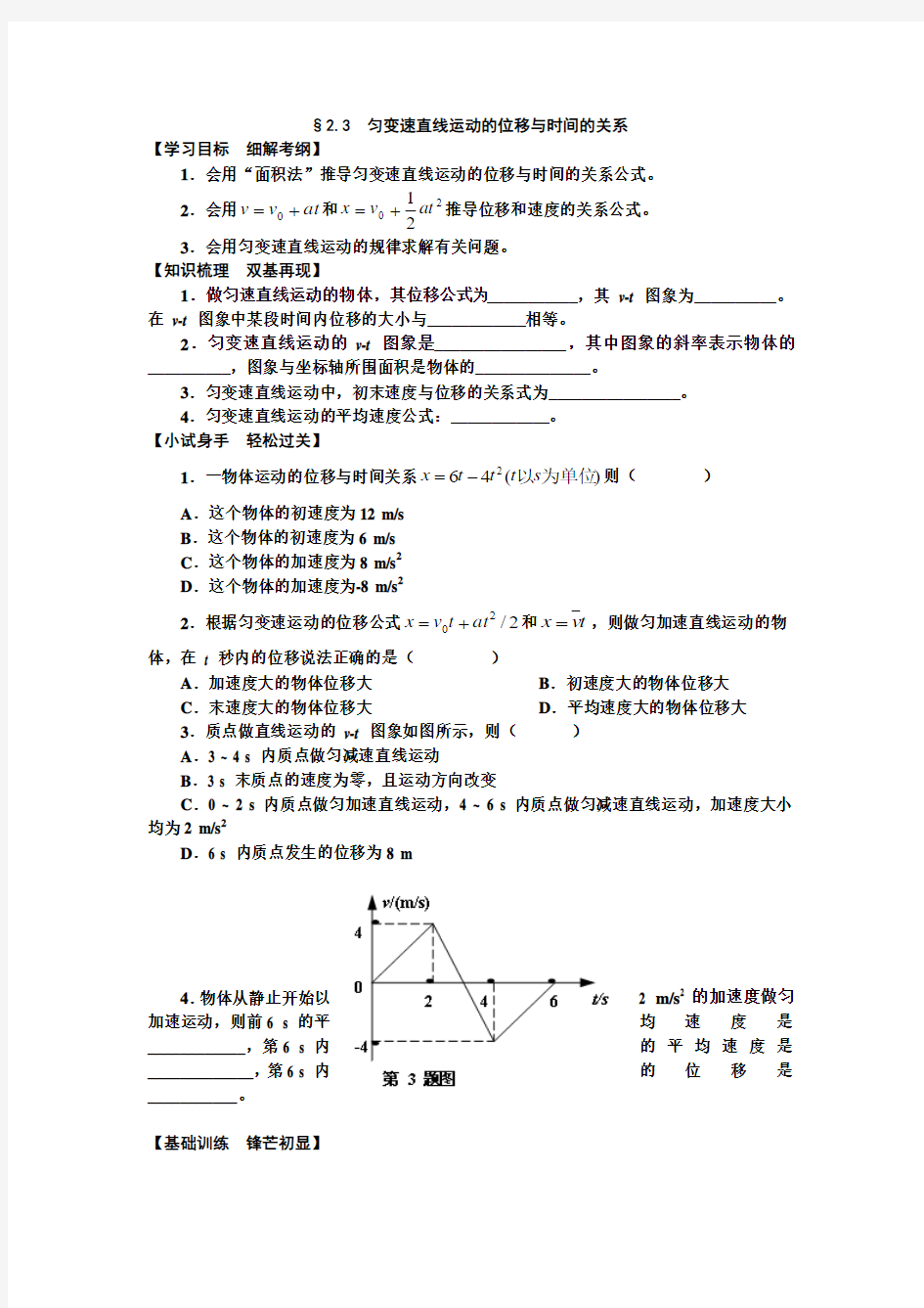 匀变速位移时间关系