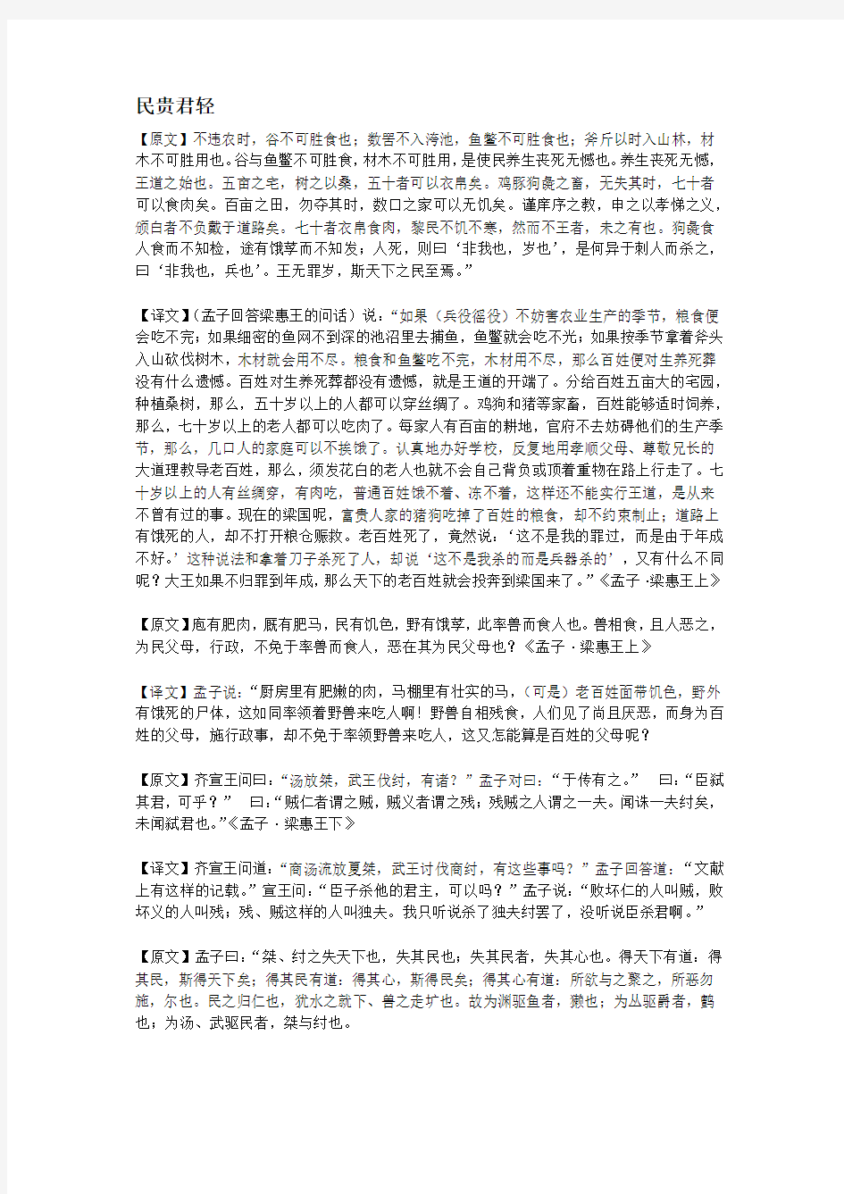 大学语文翻译内容