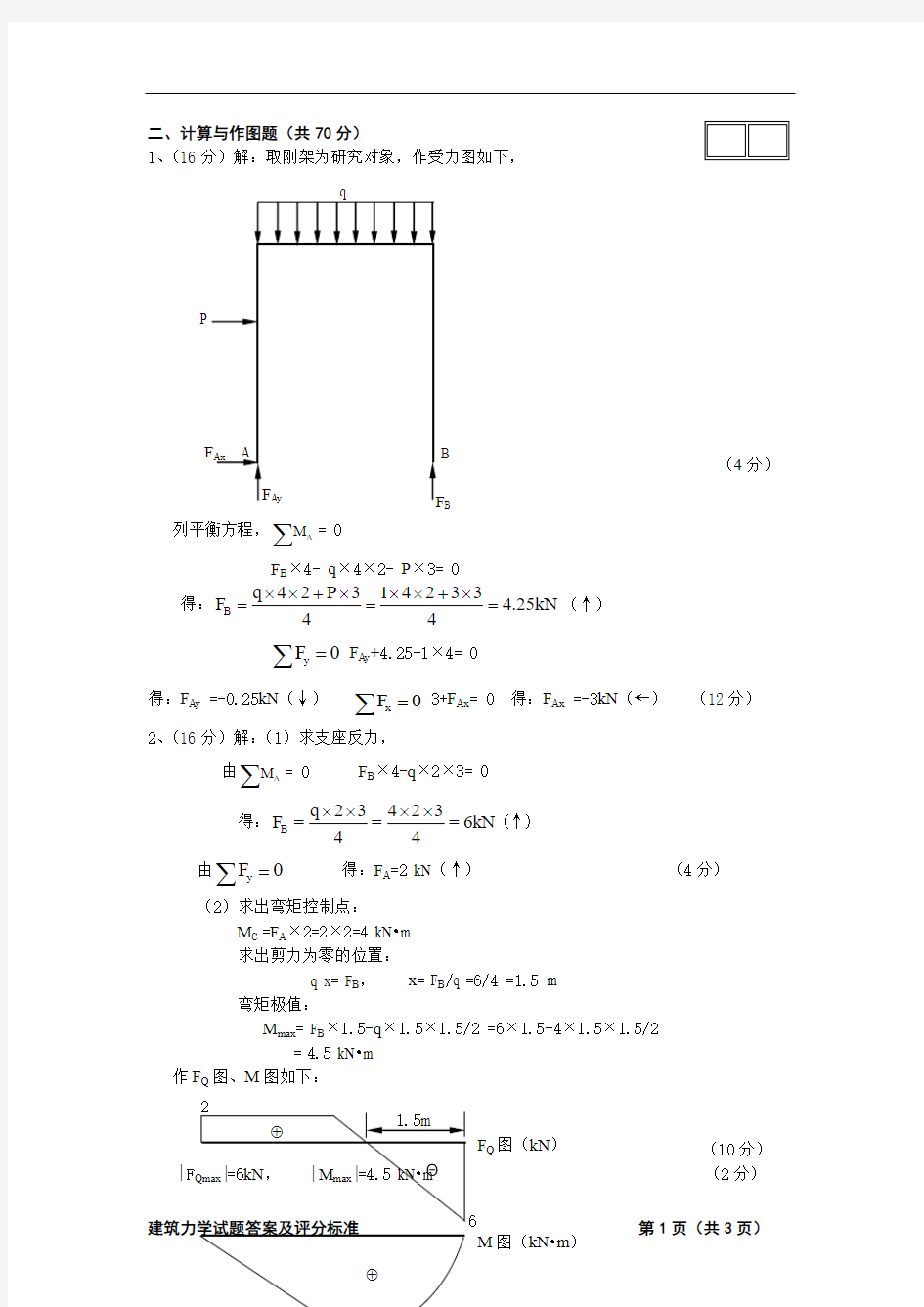 建筑力学试题及答案