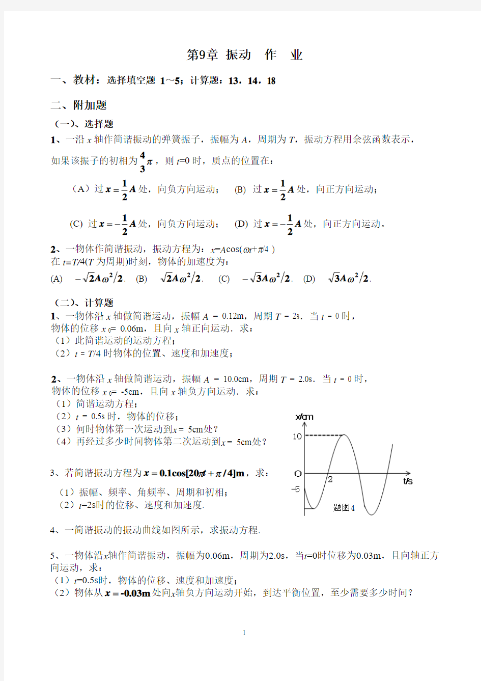 东北大学2013-2014 第一学期 大学物理(下)作业