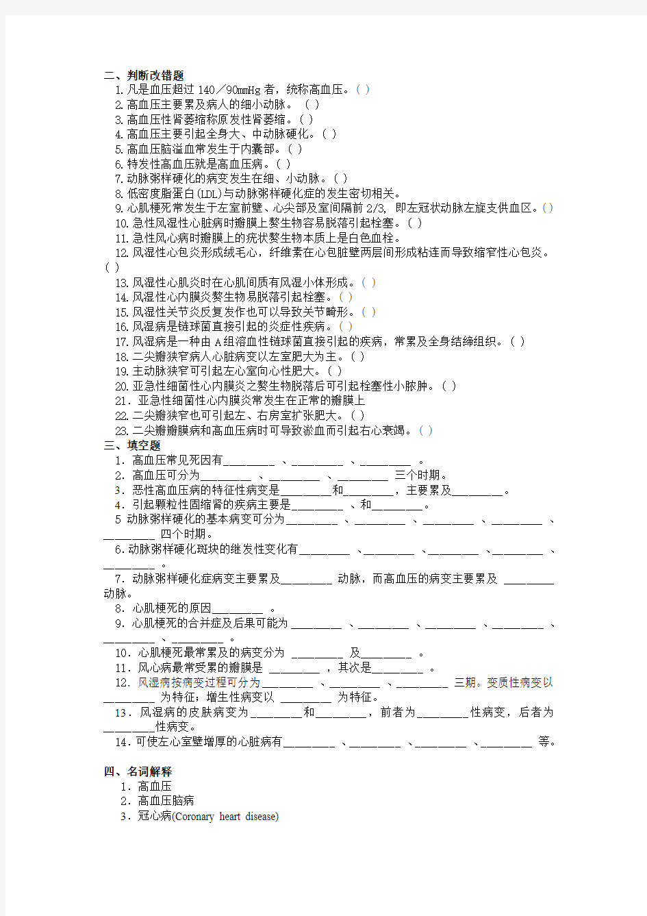 病理学之心血管系统