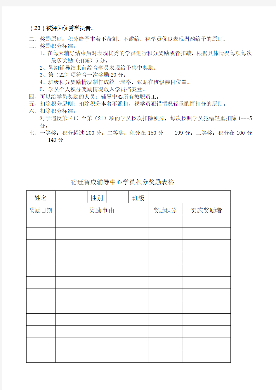 辅导机构学生积分奖励方案