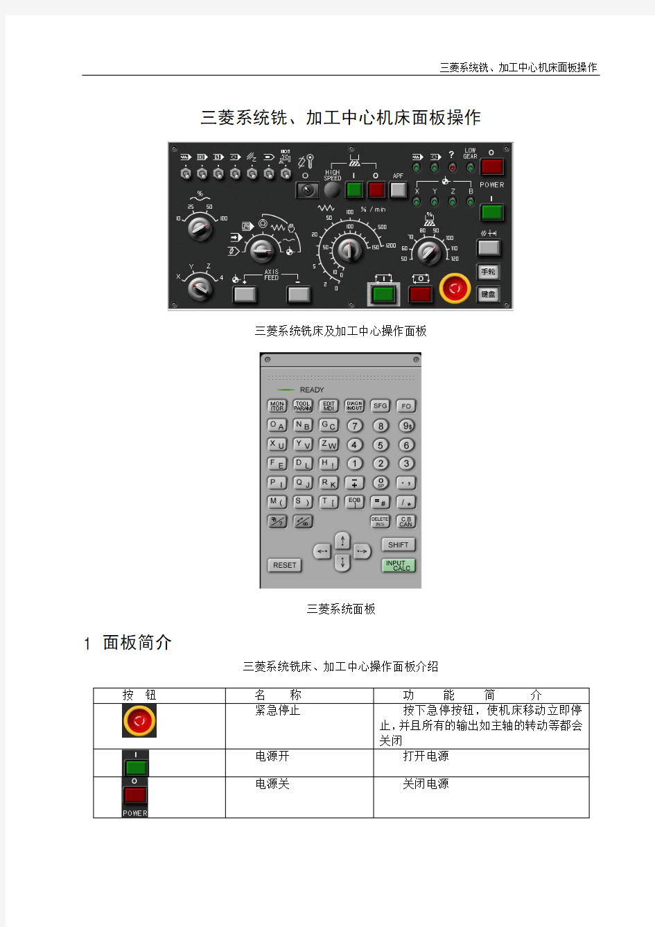 三菱加工中心说明书