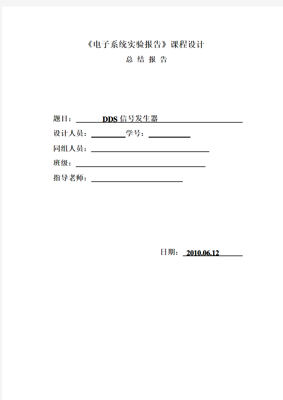 EDA(FPGA)DDS信号发生器课程设计实验报告