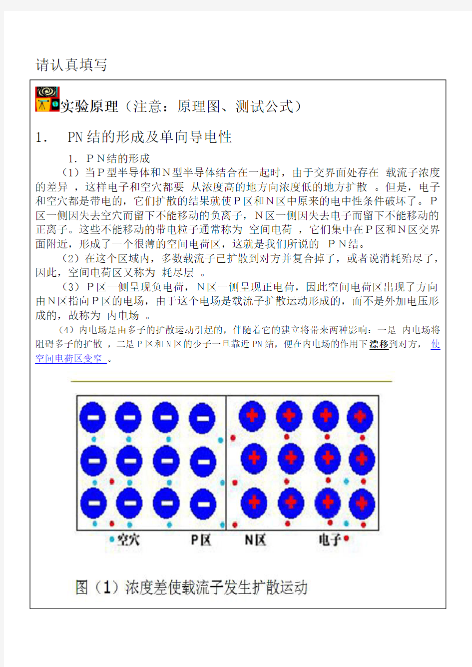 太阳能电池伏安特性研究物理实验报告