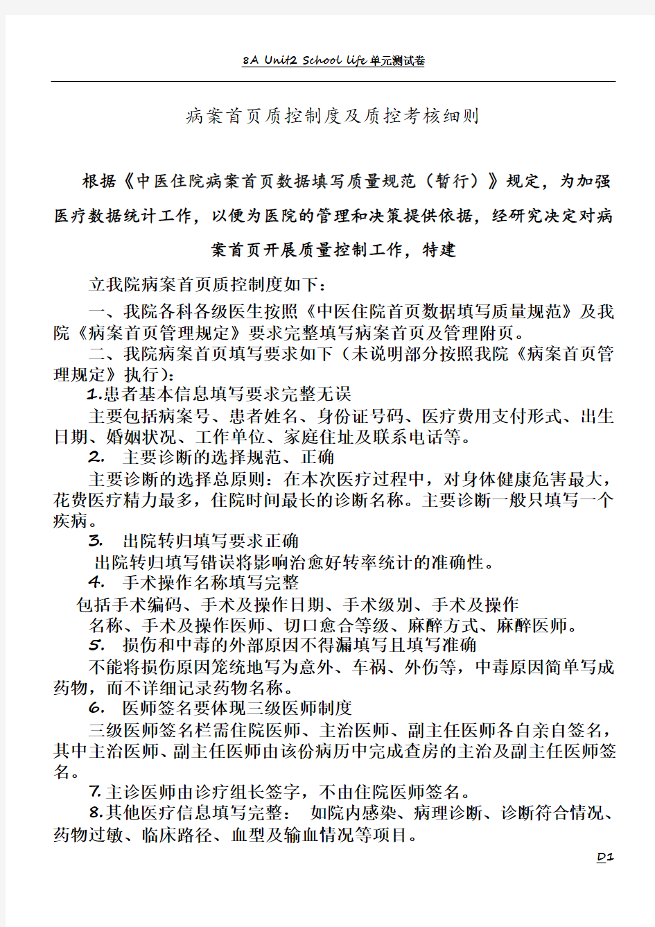 病案首页质控制度和质控考核细则