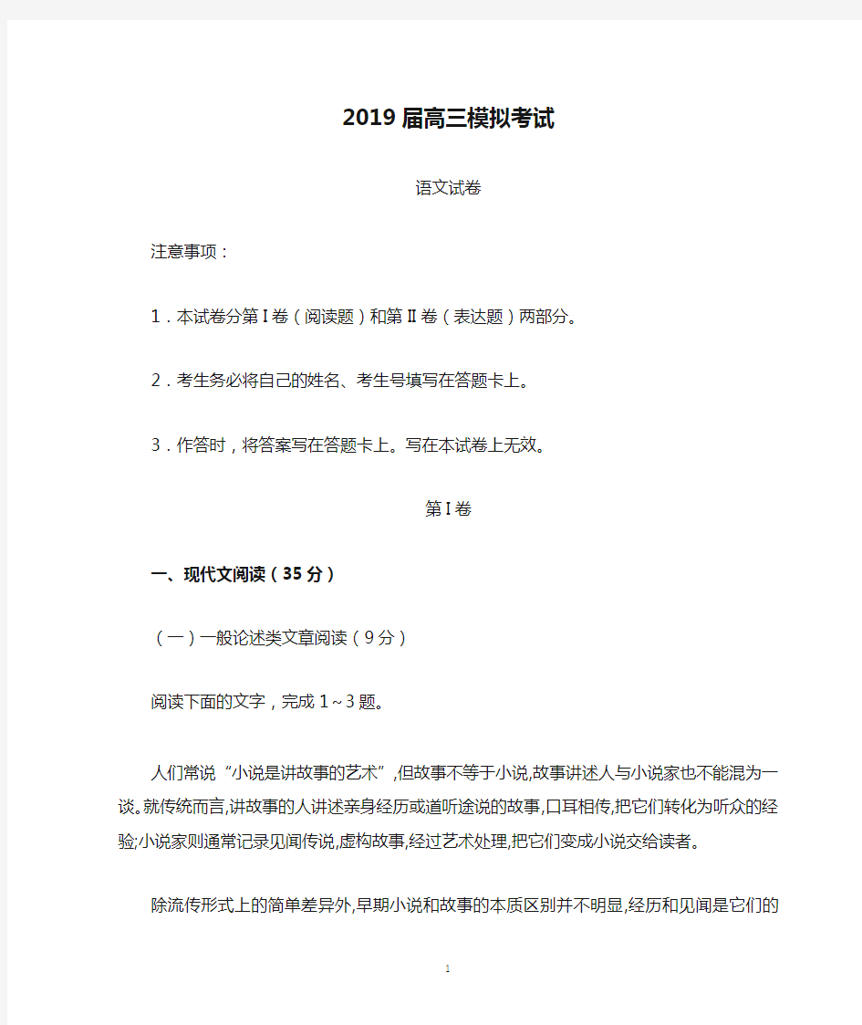 2019届高三模拟考试语文试卷