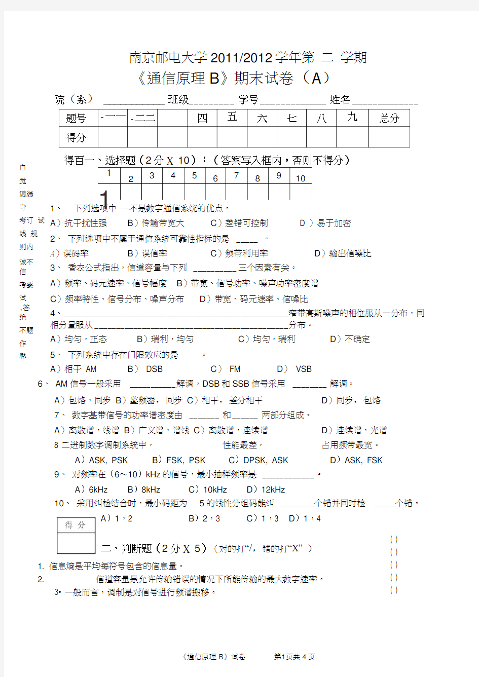 (完整word版)南京邮电大学通信原理期末试卷(范例)