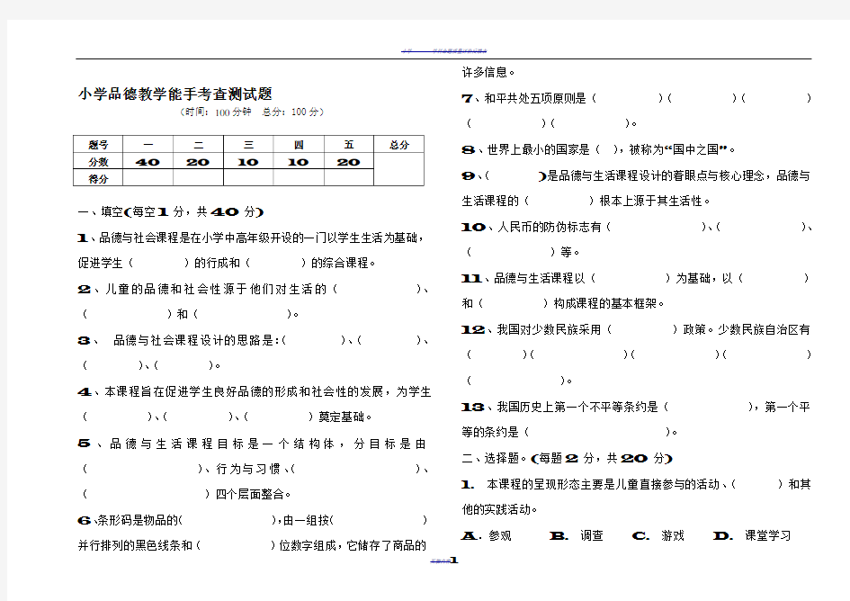 小学品德教师考试试卷