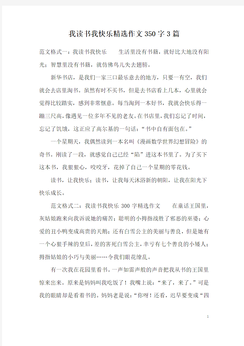 我读书我快乐精选作文350字3篇