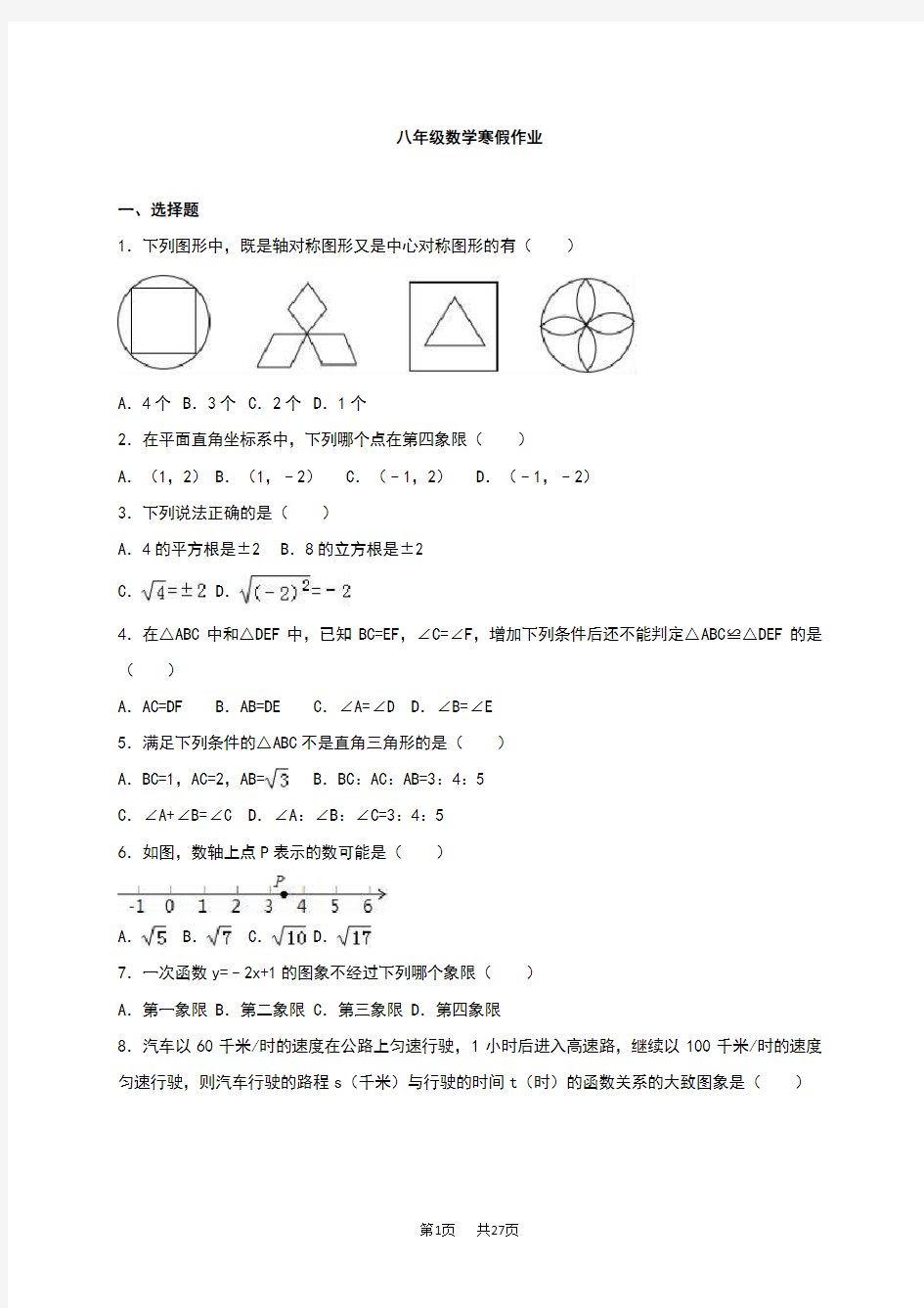 苏科版八年级上数学寒假作业含解析