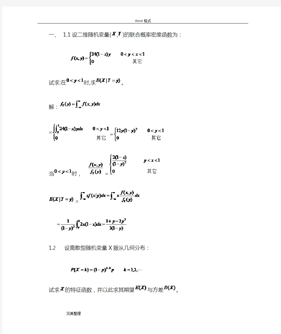 随机过程习题和答案