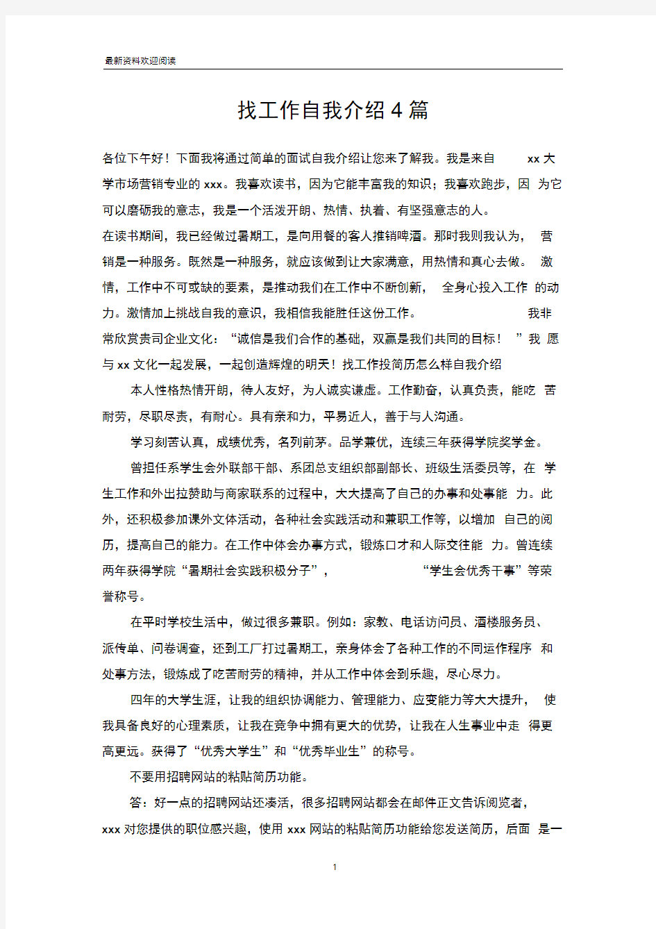 找工作自我介绍4篇