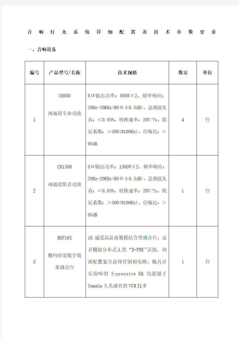 舞台灯光系统详细配置及技术参数要求