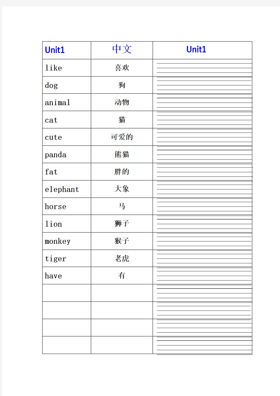 苏教译林版英语四年级上册单词默写打印版