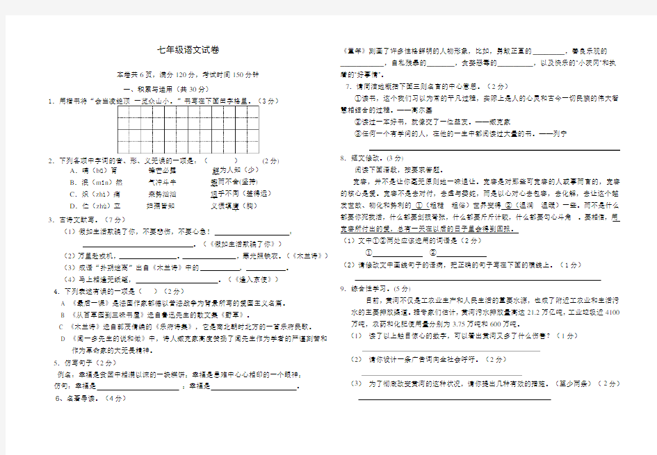 人教版七年级下册语文试卷