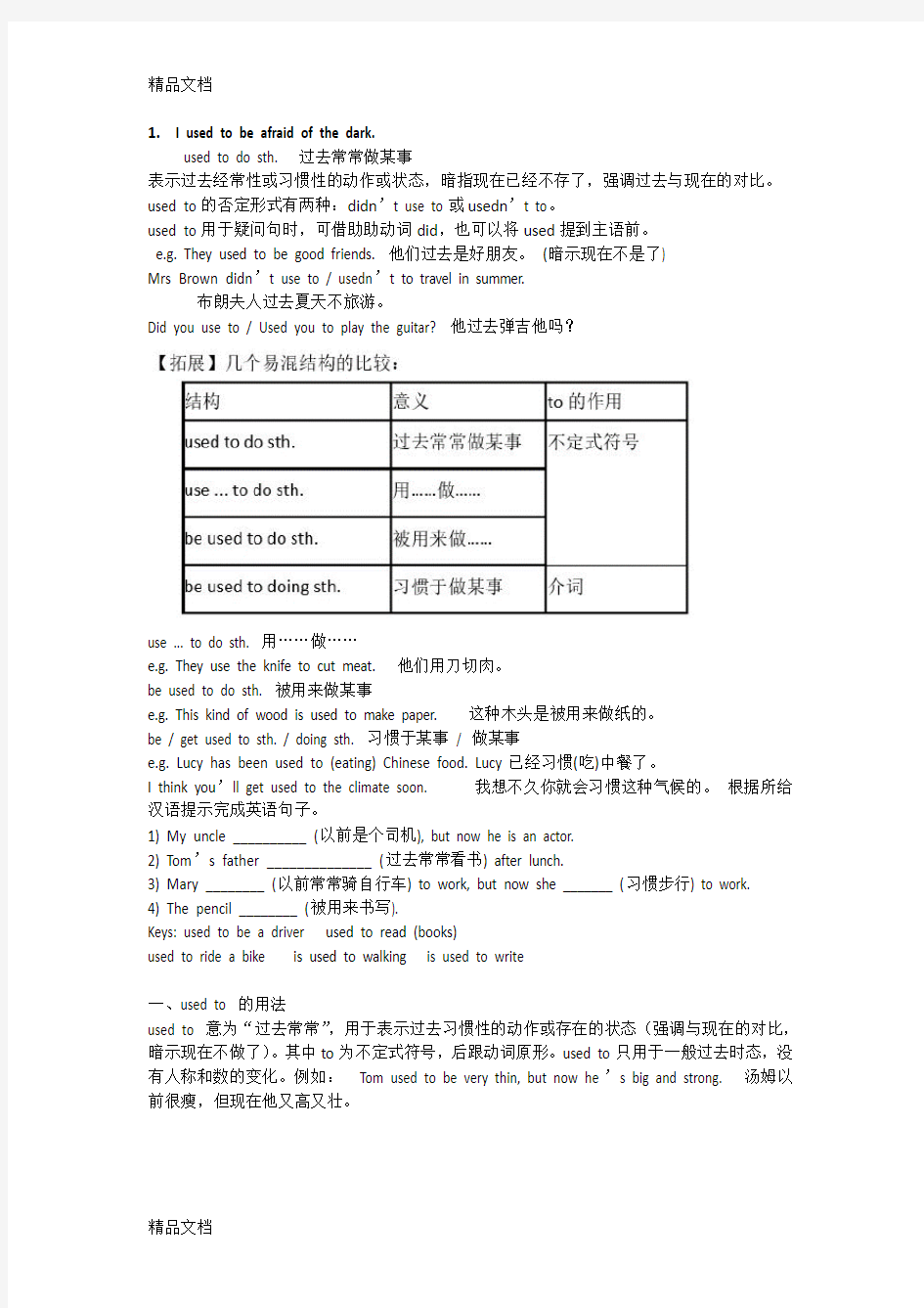 最新人教版九年级英语第四单元知识点