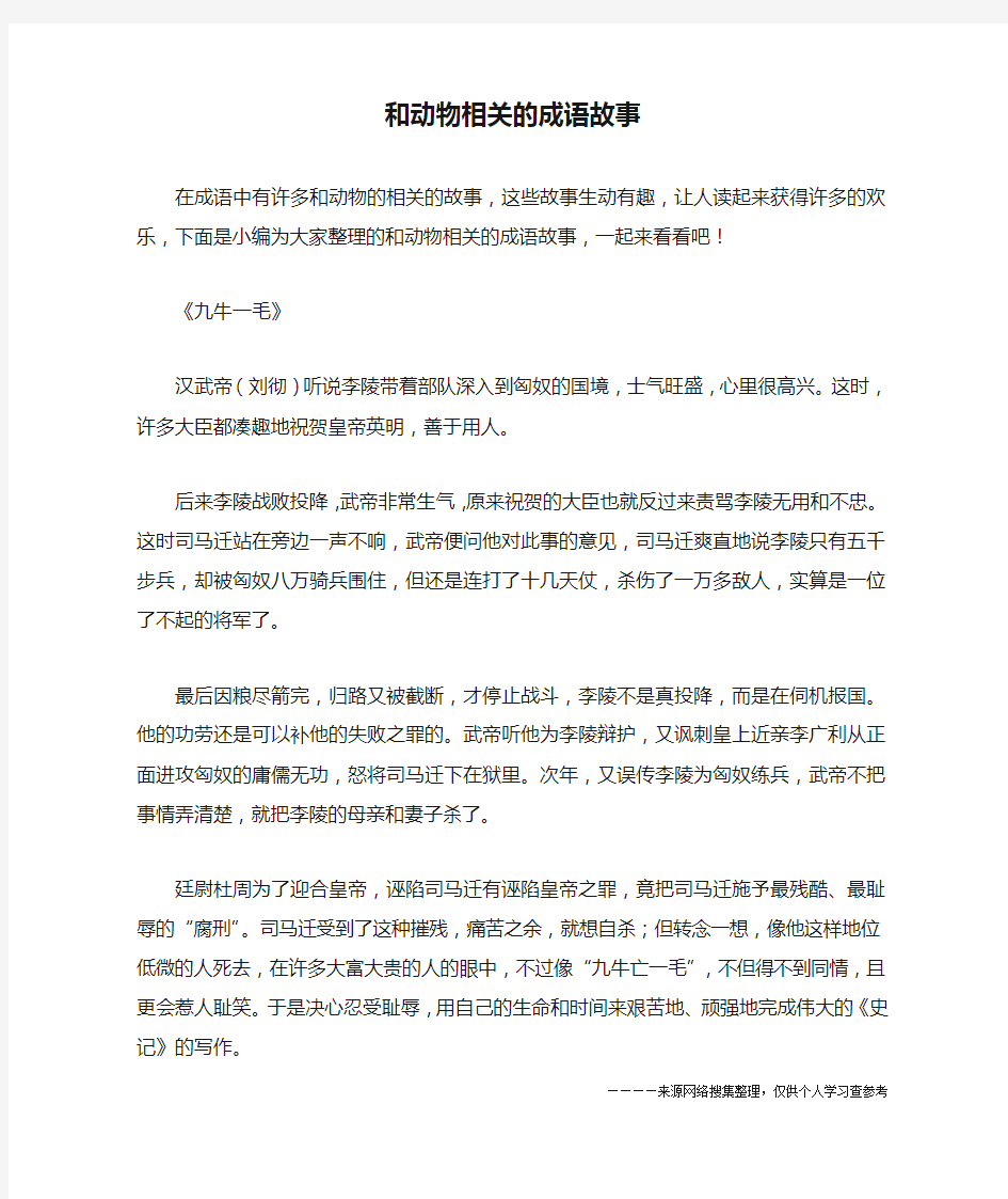 和动物相关的成语故事