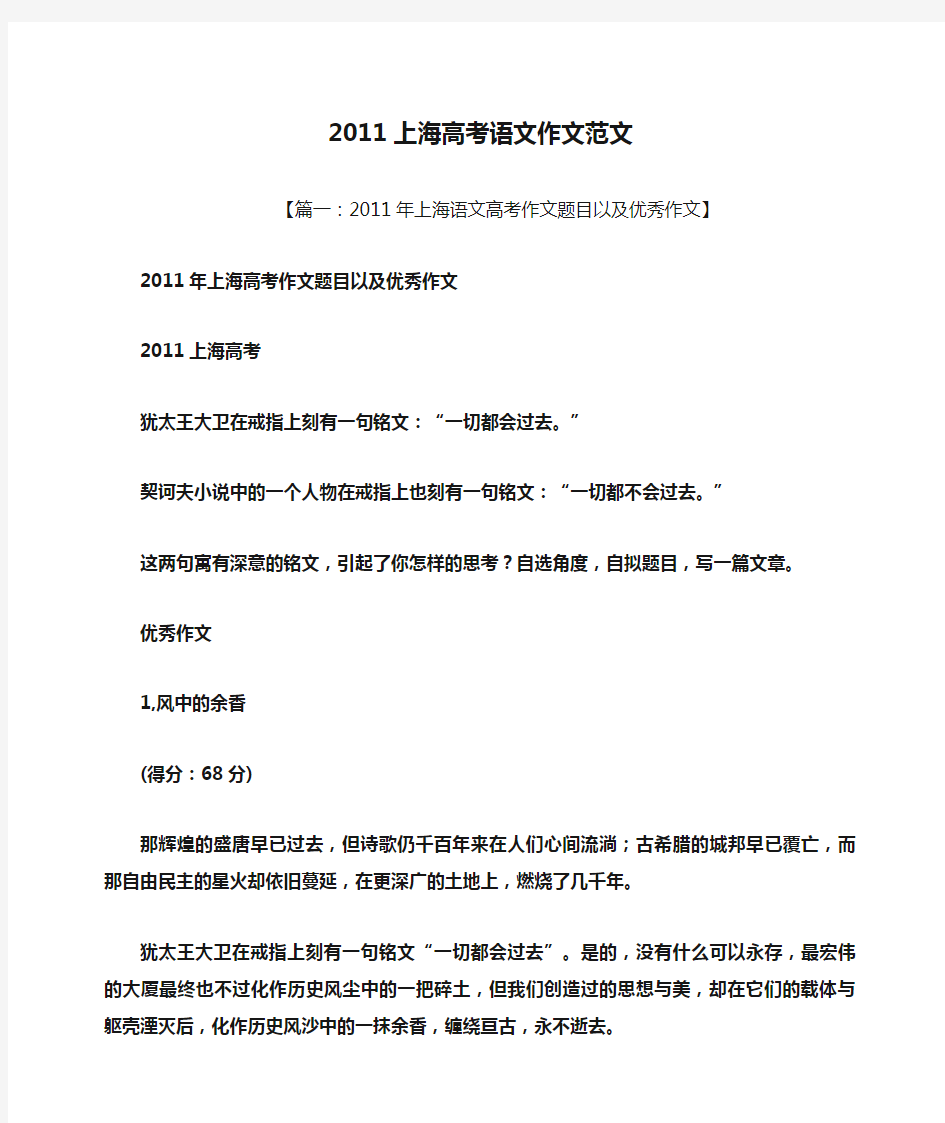 高考作文之2011上海高考语文作文范文